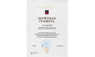 Почетная грамота Почетная грамота.
